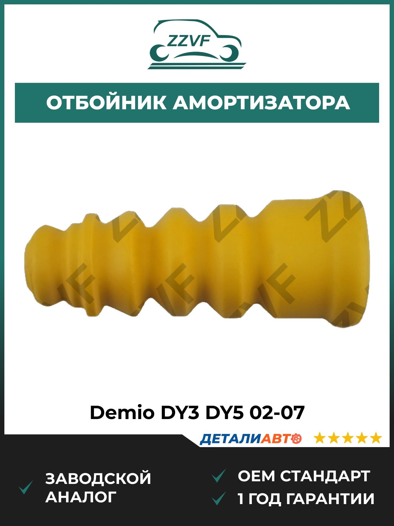 Отбойник заднего амортизатора Demio DY3/DY5 (02-07), Отбойник заднего амортизатора Демио DY3/DY5 2002-2007. ОЕМ DD322870XD