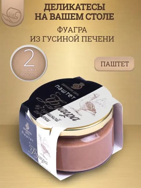 Паштет из гусиной печени Фуагра , 200г, стекло 2 шт.