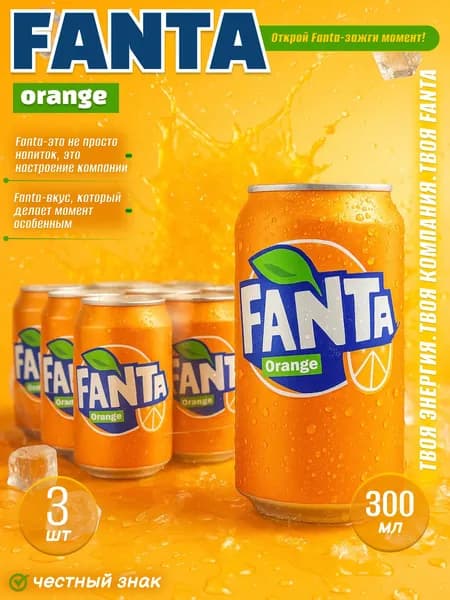 Фанта, Fanta, 0.3л, 3шт, ЖБ, Газированный напиток, 3 банки