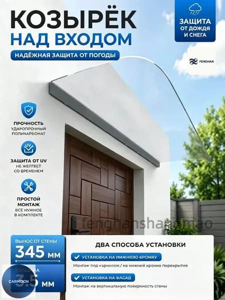 Солнцезащитный козырек, прозрачный Установлен на фасаде,40*60cm