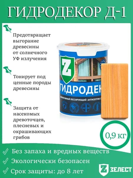 Зелест Гидродекор деревозащитный, Декоративный лессирующий антисептик с УФ фильтром "Янтарная ель", 0,9 кг