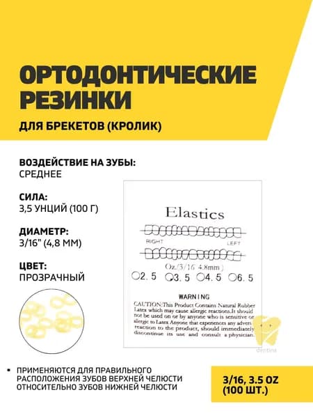 Ортодонтические резинки для брекетов 3/16, 3.5OZ, 100 шт