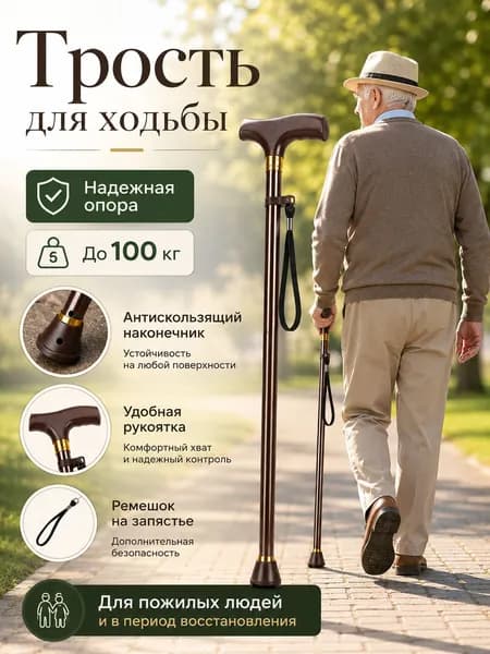Трость для ходьбы регулируемая алюминиевая до 100 кг, противоскользящая опора для пожилых людей и восстановления, легкая складная трость для дома и прогулок