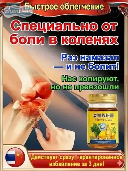 желчь медицинская для суставов от боли в коленях 55мл