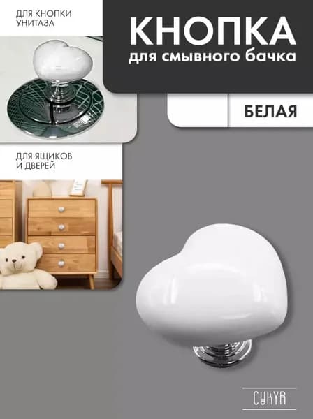 Кнопка для сливного бочка унитаза