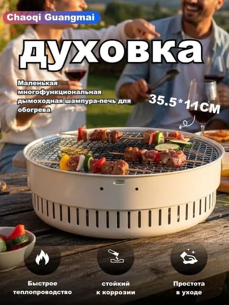 Духовка, пикник, 35.5*11см ItLZ20251027274