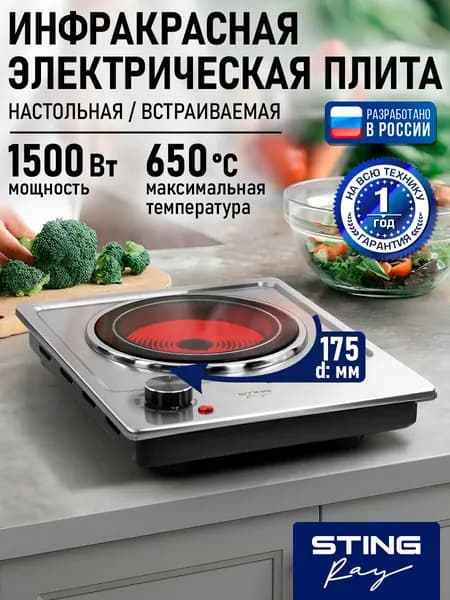 Электрическая плитка STINGRAY 1 конфорка, сталь