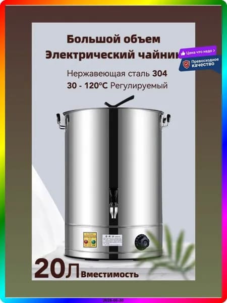 Кипятильник для общепита 30 л, нержавеющая сталь 304, 1800 Вт, серебристый, с помпой, защита от перегрева