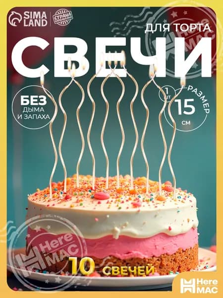 Свечи для торта цифра 0 "Без отдушки", 15 см, 10 шт