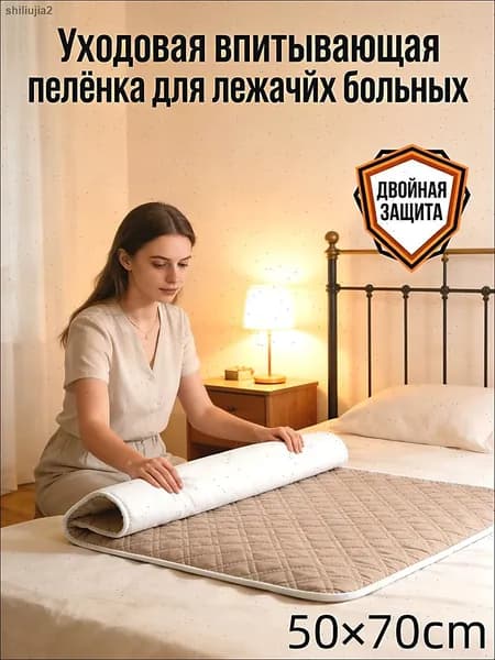 Уходовая впитывающая пелёнка для лежачих больных