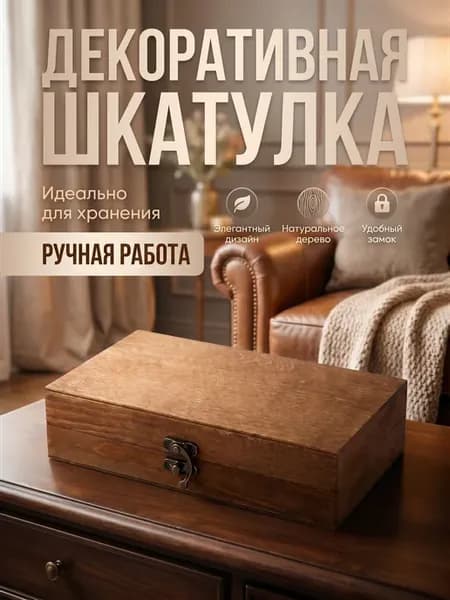 Шкатулка купюрница деревянная для денег и украшений