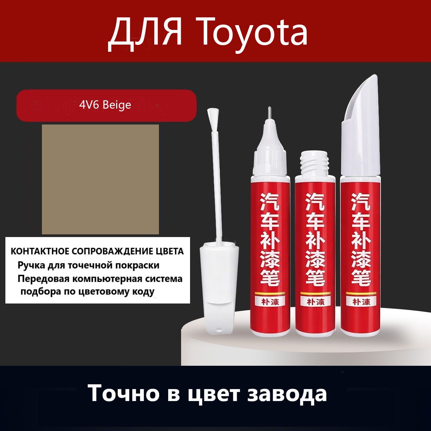 Краска автомобильная, 12 мл, для автомобилей Toyota, 1 шт.