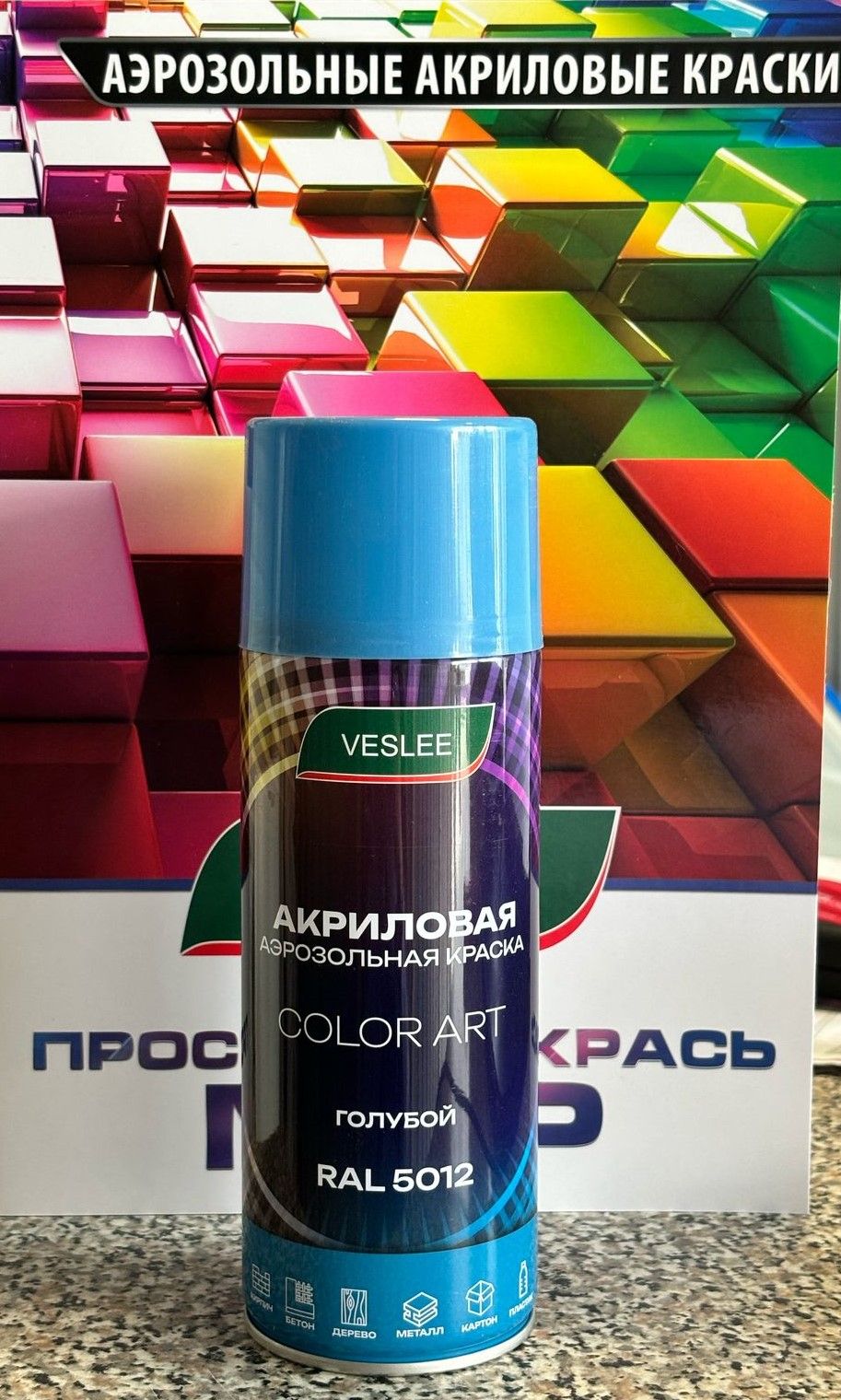 VESLEE COLOR ART ГОЛУБОЙ RAL 5012 аэрозольная краска
