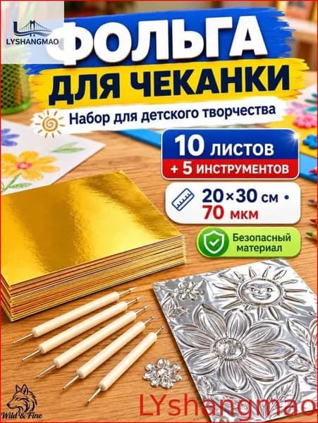Фольга цветная для черчения A4, 10 лист., шт