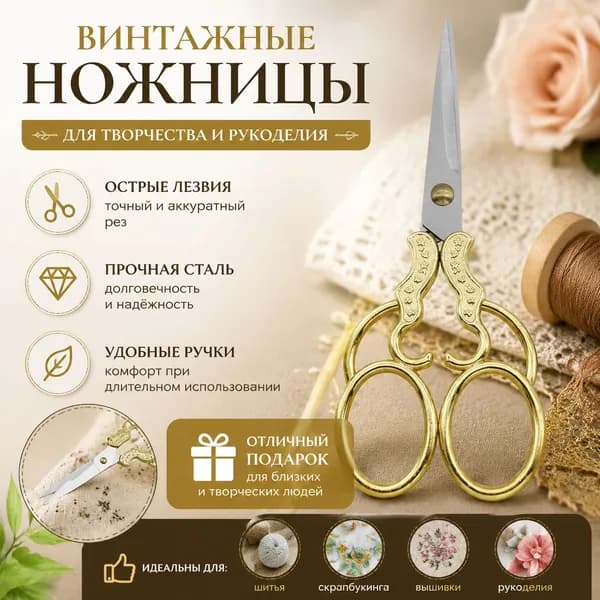 НожницыПортновские