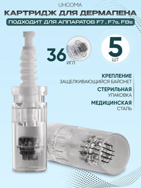 Картридж для дермапен F7 F7s F10 F8s long needle cartridge(белый) 36 игл белый короткий UHOOMA UNK1-5 шт