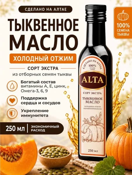 Масло тыквенное холодного отжима ALTA, 250 мл нерафинированное пищевое с Алтая для салатов