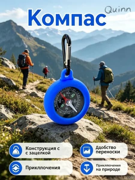 Компас, с карабином, 1 шт