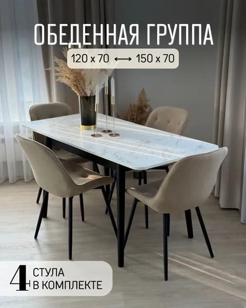 Обеденная группа