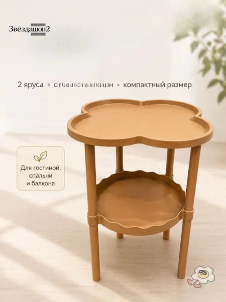 Журнальный стол, 35х47х47 см
