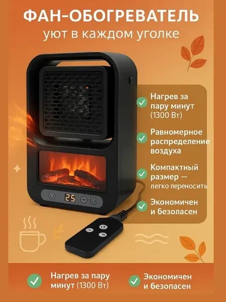 Тепловентиляторы- обогреватель с эффектом камина