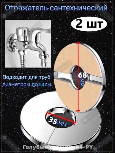 Премиальные декоративные накладки для трубопроводов, произведенные из нержавеющей стали, серебристого оттенка, 2 единицы, размерами 68 на 35 на 5 мм.