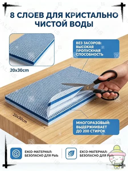 8-слойная биохимическая губка-губка для очистки воды, многоразовый фильтрующий элемент для внешнего и внутреннего фильтра.