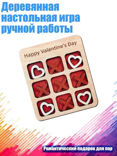Деревянная настольная игра ручной работы