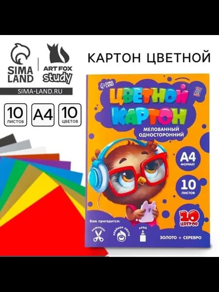 Цветной картон А4 мелованный 10 цветов 220 г, 2 шт