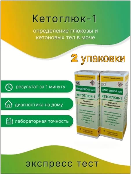 Тест-полоски КЕТОГЛЮК-1, измерение глюкозы в крови, 50 шт/уп (2 упаковки)