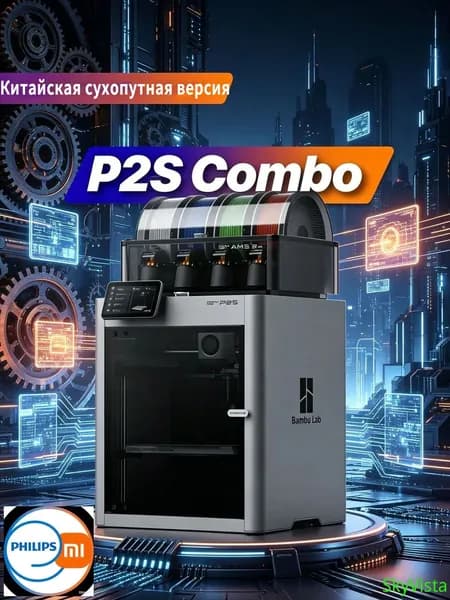 комбинированный 3D-принтер Bambu Lab P2S(континентальная версия Китая)