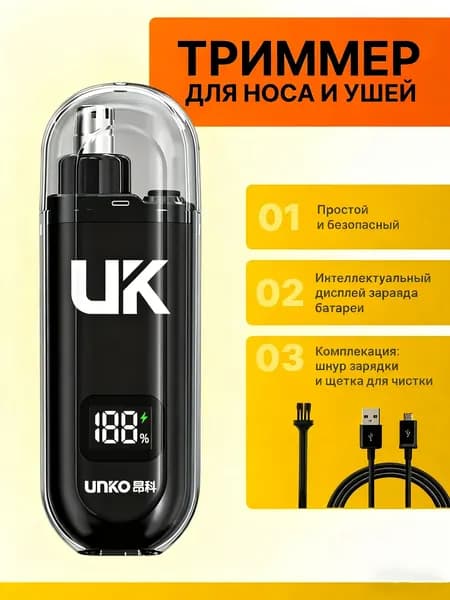 Триммер для носа и ушей BAT0044@#7849-oC