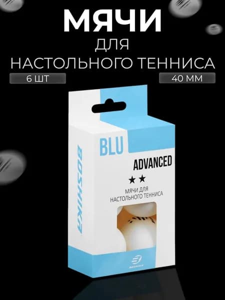 Набор мячей для настольного тенниса, 6 штук