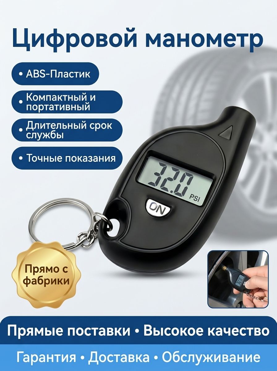 Манометр автомобильный, 1 шт.