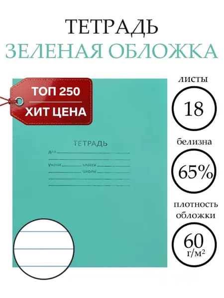 КПК Тетрадь A5, 10 шт., листов: 18