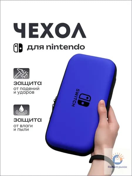 Защитный чехол для Nintendo Switch (нинтендо свитч), противоударный кейс, прочный, синий
