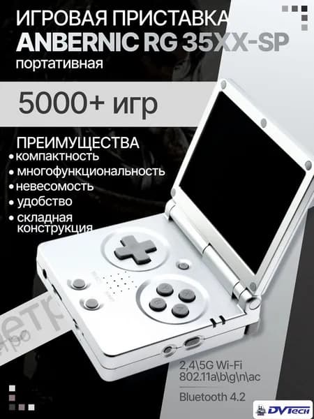 Портативная игровая приставка ANBERNIC RG35XX-SP серебристый