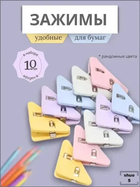 Зажим для бумаги 52 мм, 10 шт.