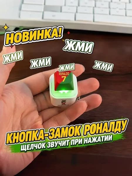Антистресс кнопка Ronaldo с подсветкой и звуком SIU
