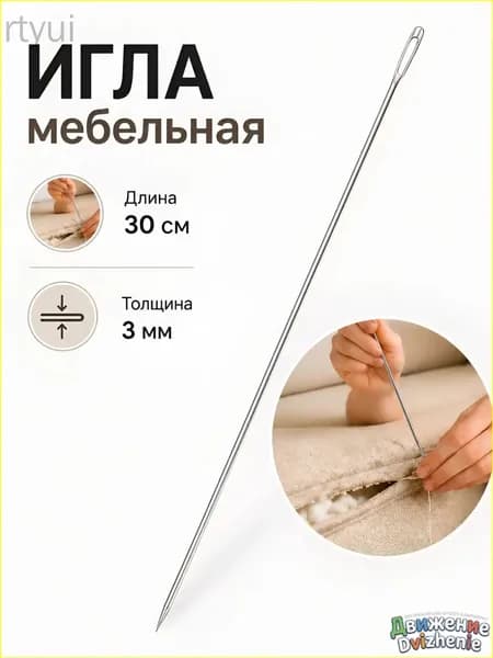 Иглы Для шитья, 1 шт.