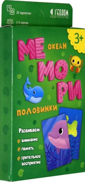 Мемори для малышей. Океан. Игра карточная