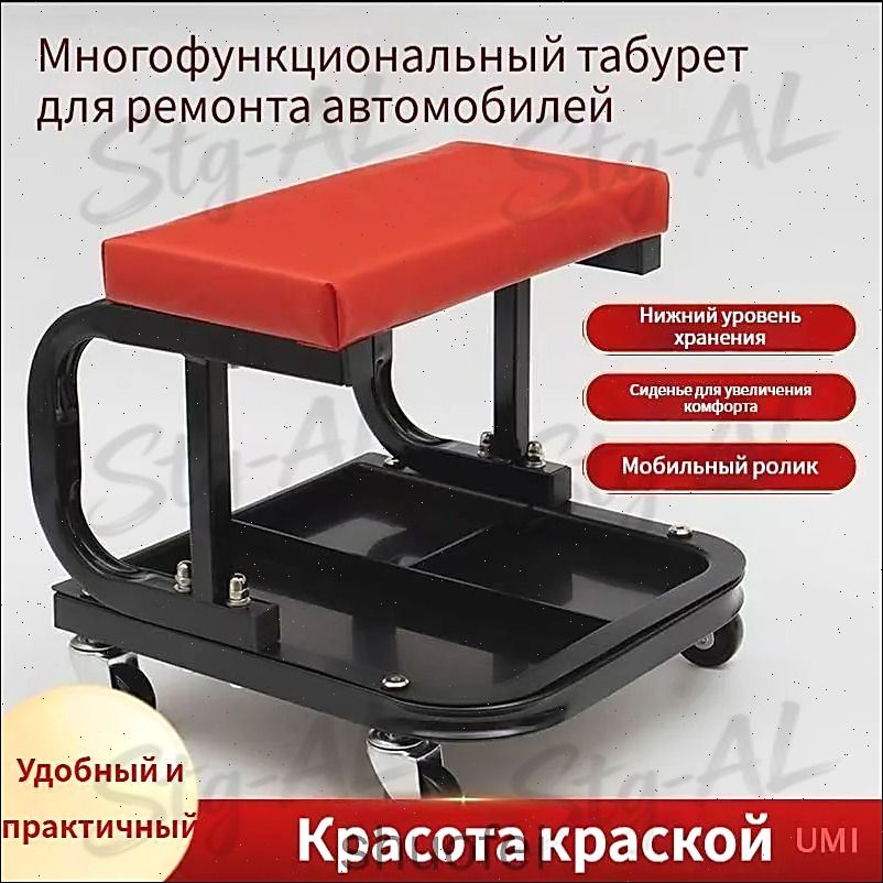 Сиденье ремонтное