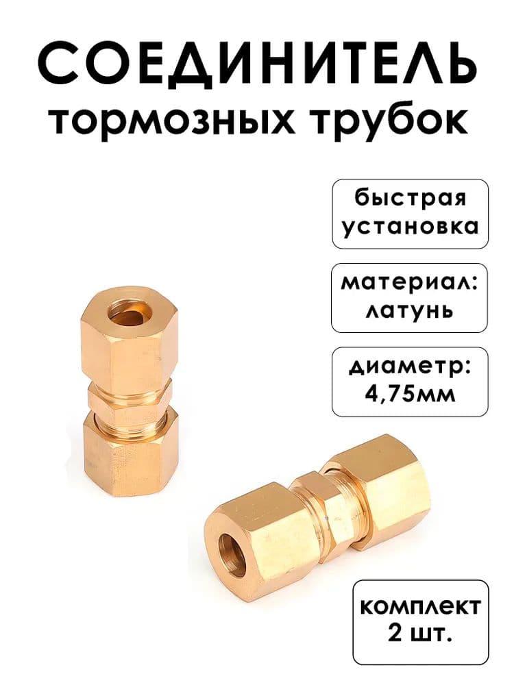 Запчасти автомобильные, арт. 4.75, 2 шт.