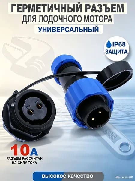 Кабель питания к лодочному мотору