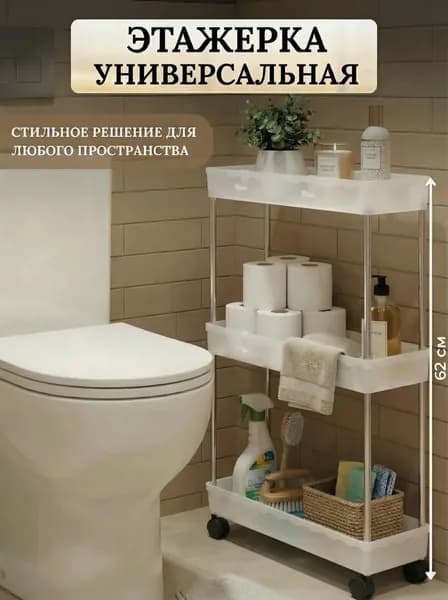 Этажерка, 3 секц., ABS пластик, Металл, 40х13х62 см