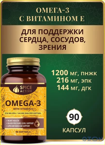 Омега 3 с витамином Е Spice Active 90 капсул