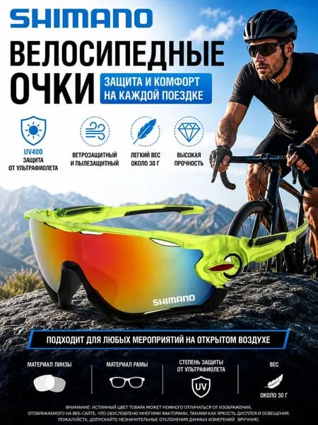 Shimano Очки для велоспорта