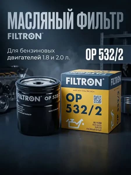 Фильтр масляный Мазда, Вольво, Форд, Сааб