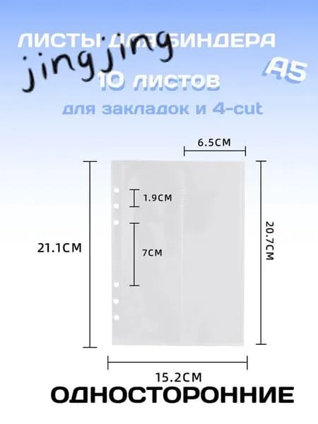 Лист для биндера 2 ячейки для закладок одностронний