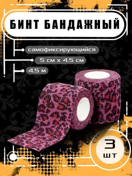 Бинт бандажный самофиксирующийся розовый леопард